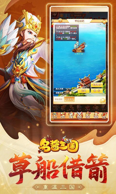 名酱三国