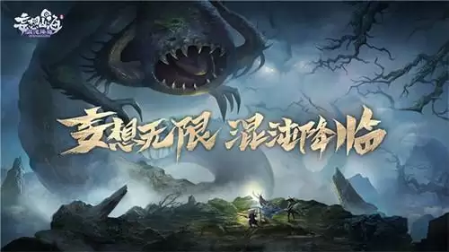 《妄想山海》返回大荒要怎么做