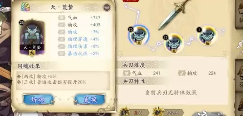 《天地劫幽城再临》李逍遥魂石怎么搭配