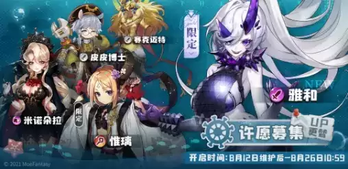 《四叶草剧场》2021年8月12日限定许愿募集更替