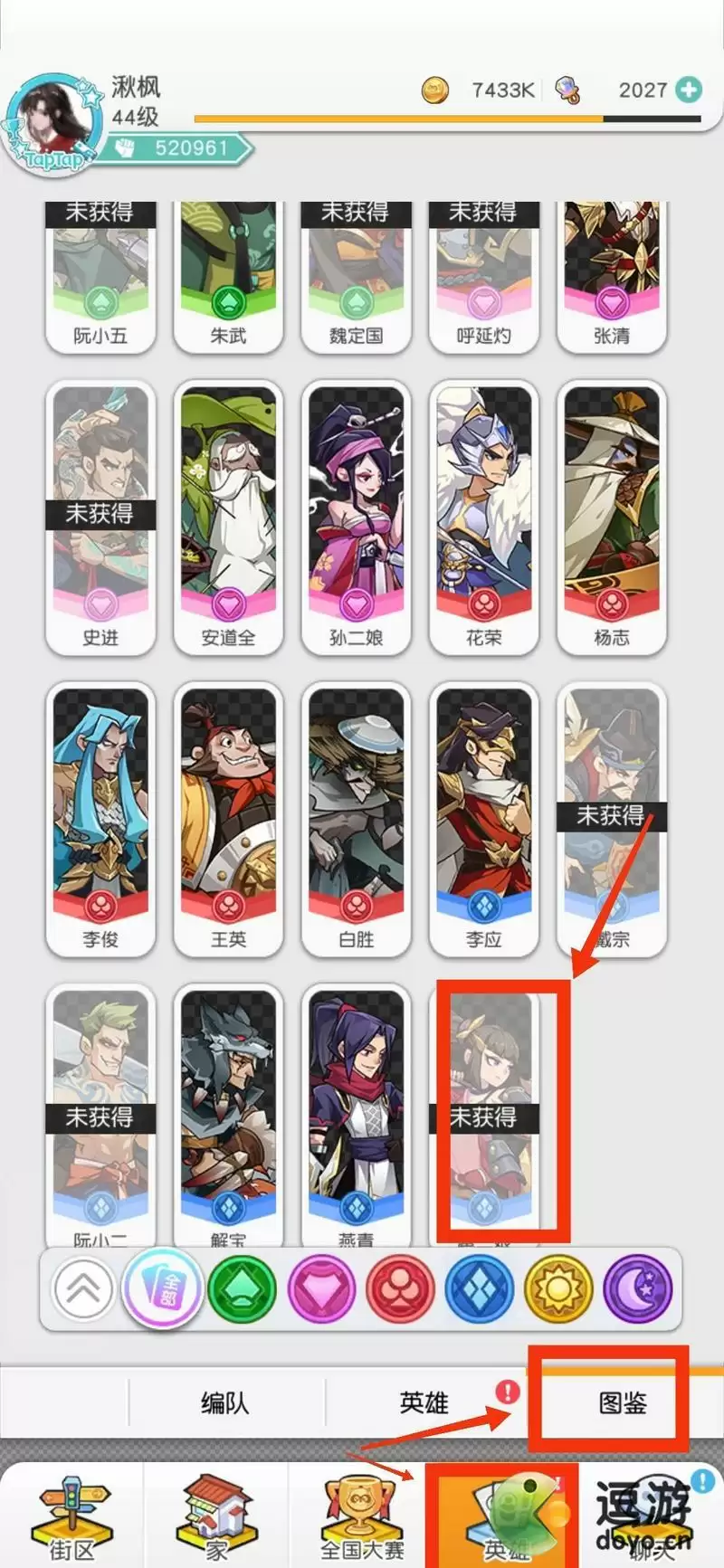 小浣熊百将传观光船线索任务完成攻略