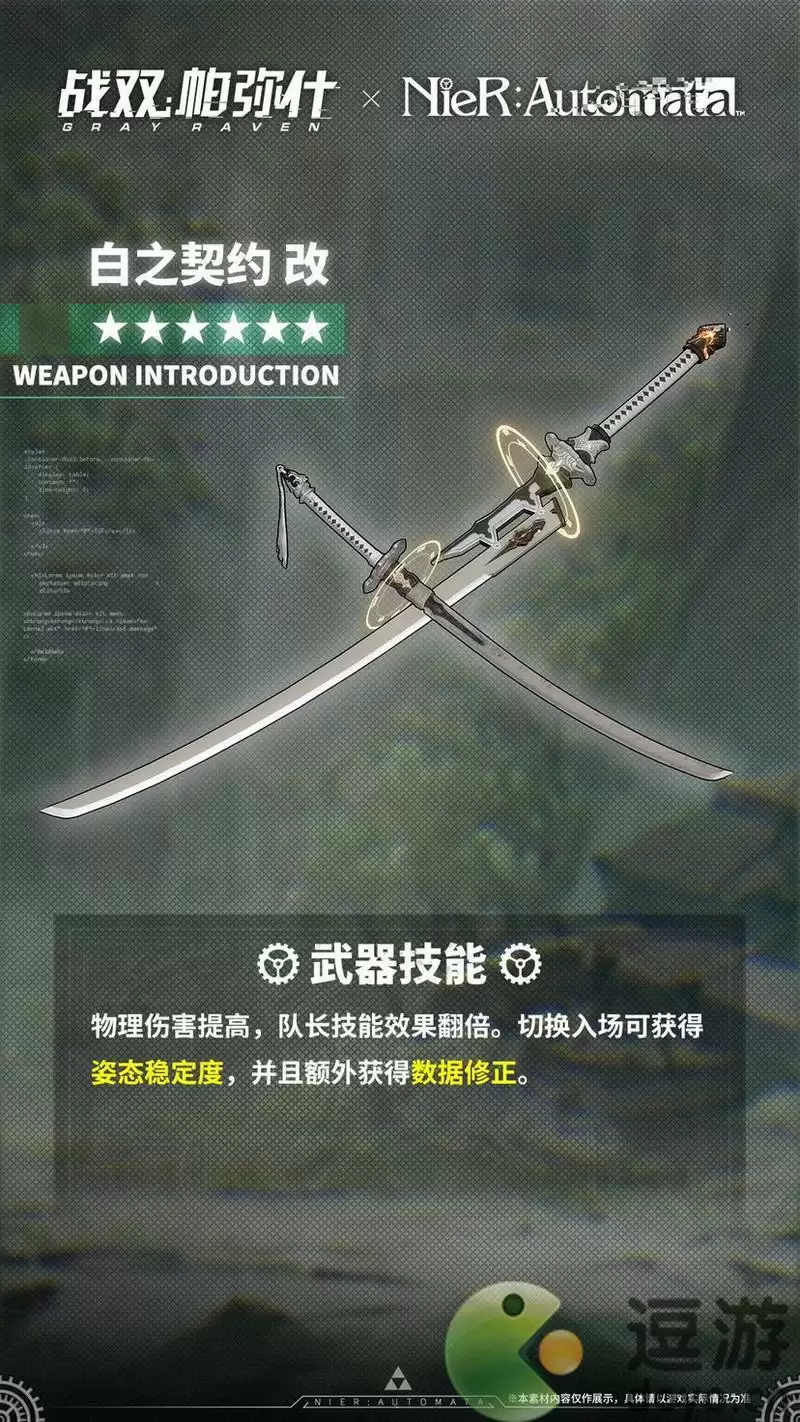 战双帕弥什尼尔队武器技能一览