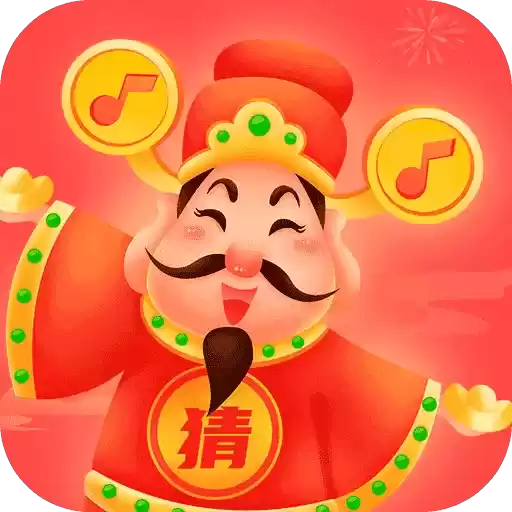 猜歌大富翁红包