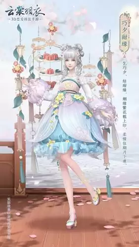 《云裳羽衣》巧夕甜缘套装图文展示