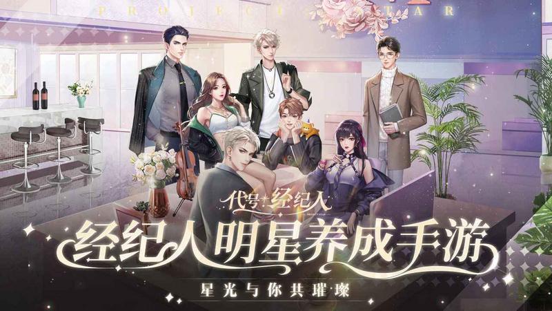 璀璨星途游戏大全
