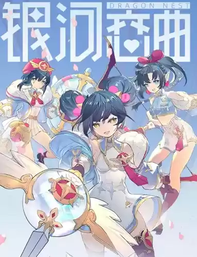 《龙之谷2》全新时装银河恋曲图文展示