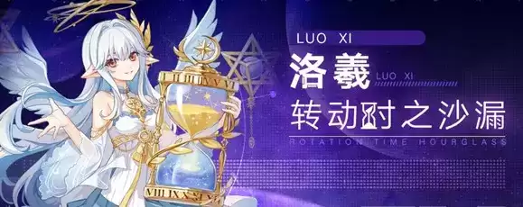奥拉星手游羲和带什么特性好