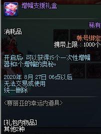 dnf增幅的秘密有什么用