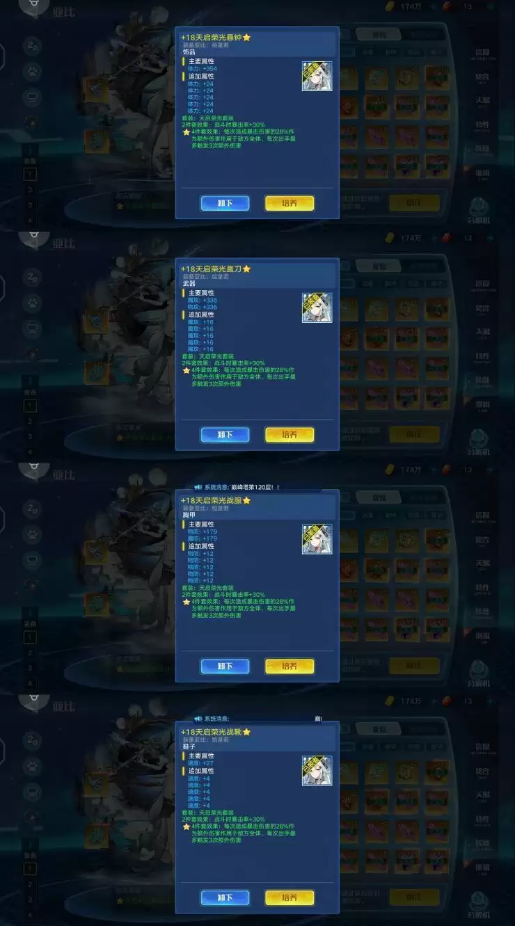 《奥拉星》手游绘星若装备