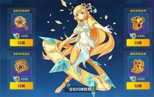 奥拉星手游金装套装效果解析