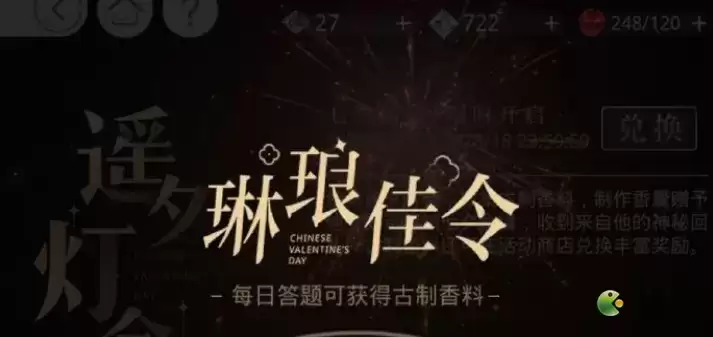 光与夜之恋七夕琳琅佳令答案一览