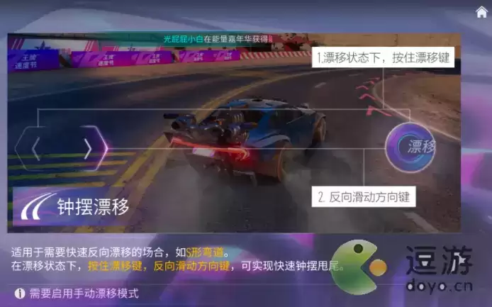 王牌竞速钟摆漂移操作方法分享