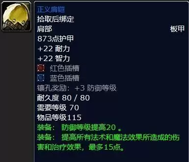 tbc防骑p1毕业装备出处