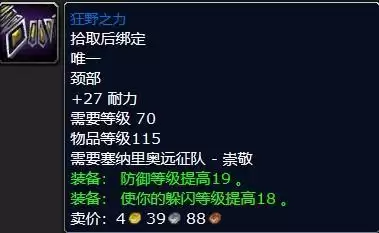 tbc防骑p1毕业装备出处