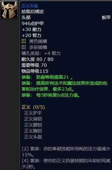 tbc防骑p1毕业装备出处