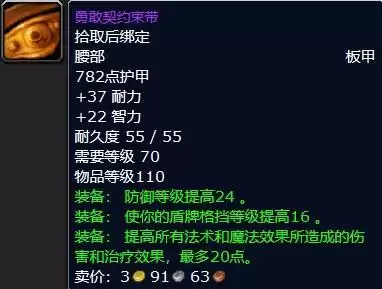 tbc防骑p1毕业装备出处