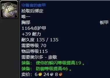 tbc防骑p1毕业装备出处