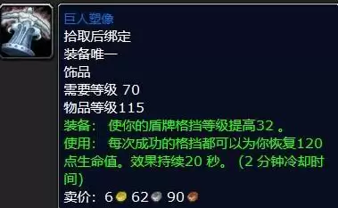 tbc防骑p1毕业装备出处