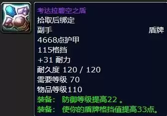 tbc防骑p1毕业装备出处