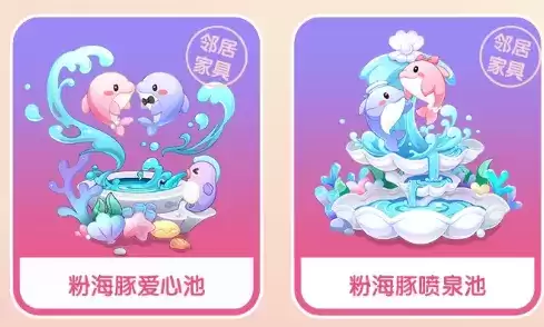 《摩尔庄园》粉海豚爱心池获得方法