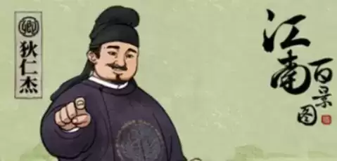 《江南百景图》狄仁杰珍宝搭配攻略