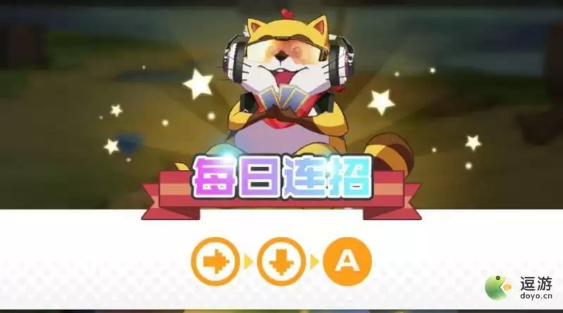 小浣熊百将传8.11每日连招分享