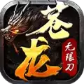 苍龙传奇