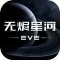 星战前夜:无烬星河
