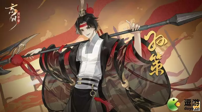 忘川风华录孙策满星技能介绍