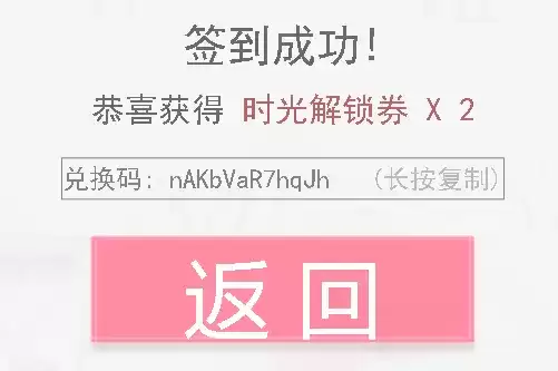 《恋与制作人》2021年8月12日兑换码