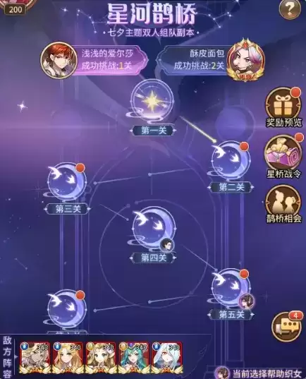 《闪烁之光》星河鹊桥活动