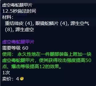 虚空毒蛇腿甲片材料