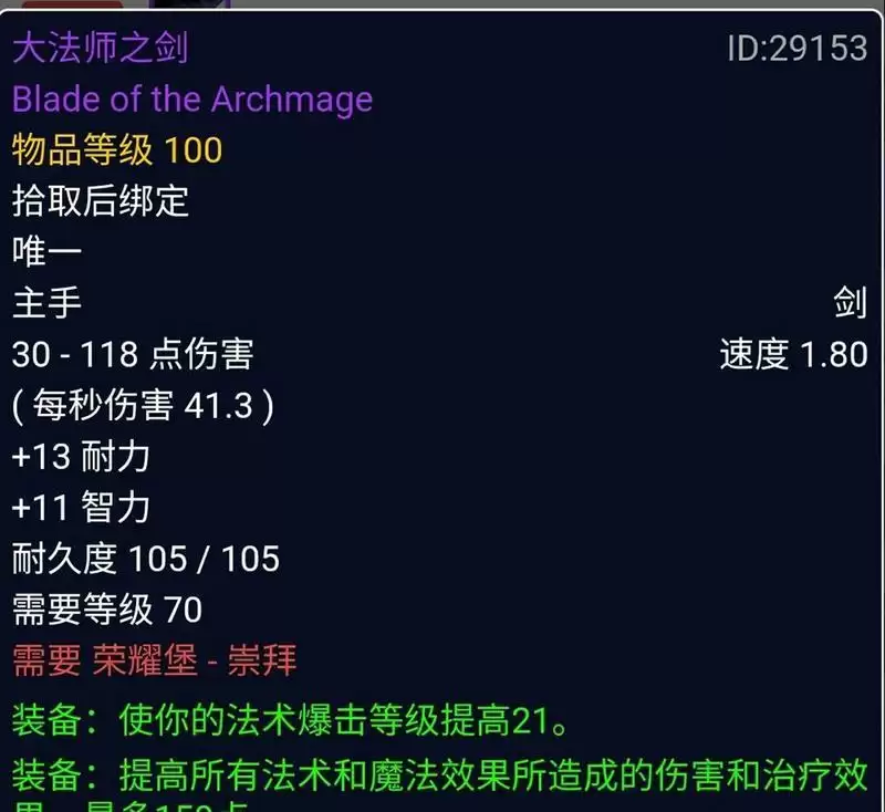 tbc防骑装备选择