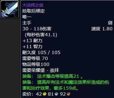 tbc防骑武器选择
