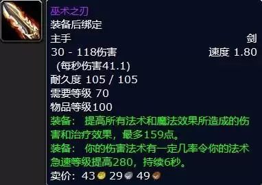 tbc防骑武器选择