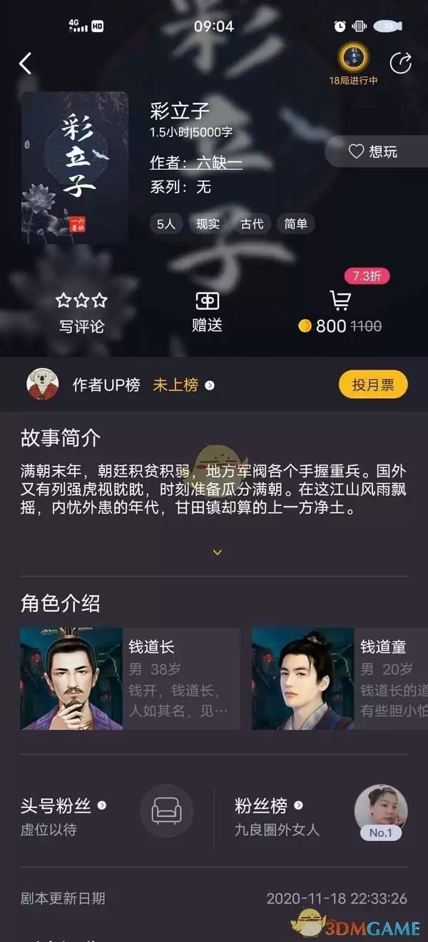 《百变大侦探》彩立子剧本凶手真相答案