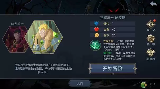 恶魔秘境苍耀骑士卡组玩法攻略