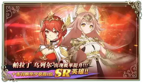 《启源女神》燃烧的圣光英雄召唤活动
