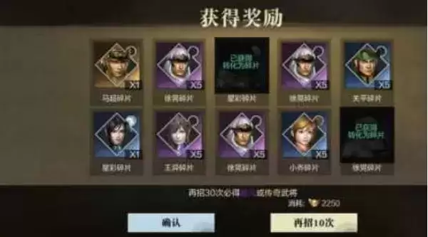 《真三国无双霸》招募需要多少钱