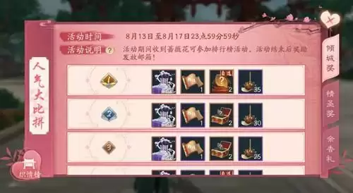 《新笑傲江湖》七夕花榜活动