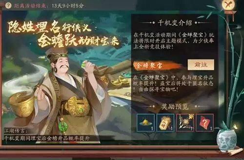 《新笑傲江湖》隐秘模式玩法介绍