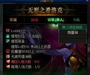 希洛克单人模式怎么进