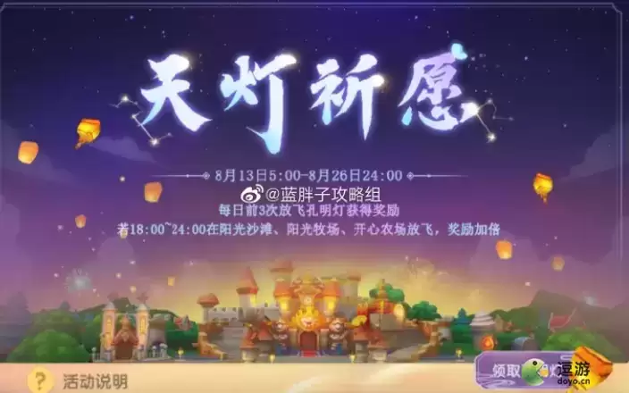 摩尔庄园怎么放孔明灯