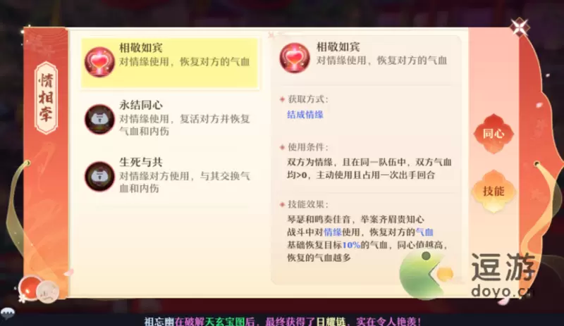梦幻新诛仙情缘技能介绍