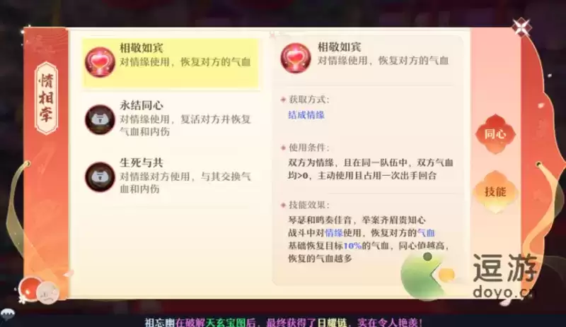 梦幻新诛仙情缘技能介绍