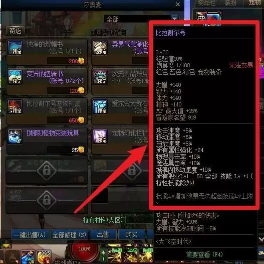 dnf大飞空宠物属性