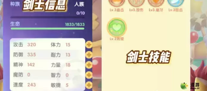 摩尔庄园剑士加点推荐