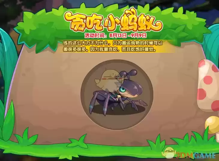 洛克王国大力蚂蚁怎么获得