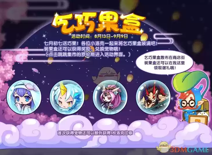 1628653977537270.webp 洛克王国貂蝉怎么获得2021