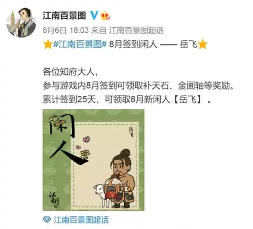 江南百景图岳飞遭抵制是怎么回事